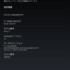 うちのNexus7にも Android 4.3が降ってきました