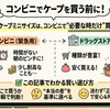 ケープミニサイズの値段はコンビニでいくら？種類と使い分けガイド