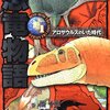 恐竜愛あふれる漫画、「COMIC恐竜物語」