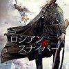 『ロシアン・スナイパー』セルゲイ・モクリツキー