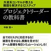 プロジェクトリーダーの教科書