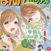 まんがタイムオリジナル８月号（2025）　感想（マンガ）