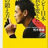 ラグビー日本代表を変えた「心の鍛え方」