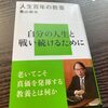 人生百年の教養　亀山郁夫を読む
