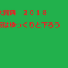 淀の坂はゆっくり下ろう　京都大賞典を見た感想