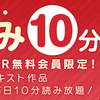 BOOK☆WALKERで時間制限ありの全文試し読みサービス「まる読み10分」開始！