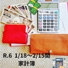 振り返りと反省理由を明確にすると効果的・早めの家計簿集計