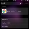 スマホのChromeはQRコードが読める