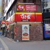 すき家 西新宿小滝橋通り店＠新宿 「牛まぜのっけ朝食」