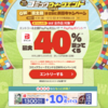ebookjapan、電子書籍最大50％還元GWキャンペーン【5/12までの金土日】