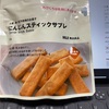 無印良品の「にんじんスティックサブレ」