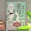 NHK朝ドラのモデルが「植物学の父・牧野富太郎」というので