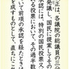  いま読む日本国憲法（５７）第９６条　改憲条件　厳しく規定 - 東京新聞(2017年8月8日)