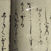 ⑤九州大学図書館蔵伝藤原為家筆細川文庫本・第十八段《くれなゐにゝほふはいつらしら雪の》