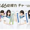 キモい！w　アイドルが充電した電池がもらえるキャンペーン？？