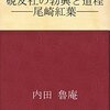 浪漫主義と自然主義がデッドヒートを繰り広げる話。