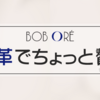 【本革でちょっと贅沢】Cmall BOBOREバッグ特集、特別開催中！