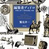 毎日新聞恒例：今年の「この３冊」より