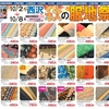 佐世保店・長崎万屋店・大村店「西沢秋の服地祭」開催☆