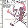 ブラック企業を回避したり、友達いない人でも仕事に役立つ人脈作りをする方法が分かりやすく書かれた一冊