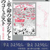 黒川伊織特別研究員の著作合評会の報告