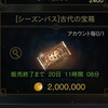 リネージュM：2025/2/26の更新要素・イベントまとめ