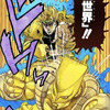 【ジョジョ】ザ・ワールド使えたら何する？