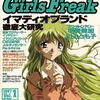 Girls Freak 1997/10を持っている人に  大至急読んで欲しい記事