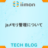 jsメモリ管理について