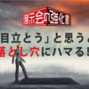 展示会ブース装飾・デザインの常識を疑え①【目立てば集客に繋がるのか】