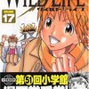 ワイルドライフ VOLUME17 (17)