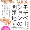 【モチベーション心理学おすすめ本】読んでよかった本18選【やる気が出ないあなたへ、事例・最新論文から分かる】