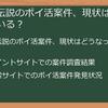 【徹底比較】キノコ伝説のポイ活案件は？おすすめポイントサイトと案件登場の可能性を徹底解説