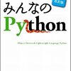 Python 環境構築 At Debian Squeeze