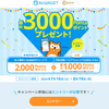 エアウォレット＆Coin＋　リクルートとMUFGの送金・決済アプリ　新規登録チャージで2,000円、新規既存ユーザーとも利用で20%還元（還元上限1,000円）　新規登録時に招待コード入力で更に500円付与！