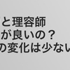 『美容師と理容師はどっちがいいのか』