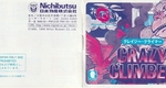 『クレイジー・クライマー』1999年／ワンダースワン
