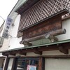 旧松山町「藤谷菓子舗」さんのお饅頭。