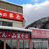 峠の茶屋のおでん