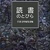 黒岩比佐子「人生最後の一冊」が『読書のとびら』（岩波文庫）に