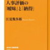 上期人事評価を終えて