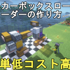 【マイクラ1.21】最も簡単に作れる低コスト超高効率のシュルカーボックスローダーとアンローダーの作り方解説！minecraft Best Shulker Box Loader & Unloader【マインクラフト/ゆっくり実況/JE】