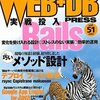  WEB+DB PRESS Vol.51
