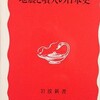 『日本書紀』によると、684年に今の四国が揺れた地震があっ…（２０２４年４月１９日『東京新聞』－「筆洗」）