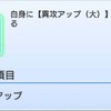 どれくらい強くなる？攻撃アップ系のバフについて「とある魔術の禁書目録幻想収束」