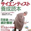 『データサイエンティスト養成読本』はゼロからデータサイエンティストを目指す人なら絶対に読むべき一冊