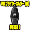 【ダイワ】バッカンに装着できる便利アイテム「VS プライヤーホルダー（A）」発売！