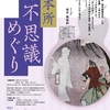 「妖怪ツアー 本所七不思議めぐり」のフライヤー