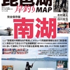 琵琶湖オカッパリ バス釣りポイントを解説「琵琶湖岸釣りMAP 南湖」発売！