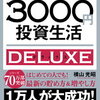 東急カードで投信積立が開始されたよ〜